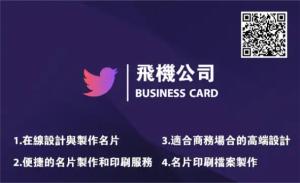 飛機公司名片 - 線上 名片 印刷 製作範本
