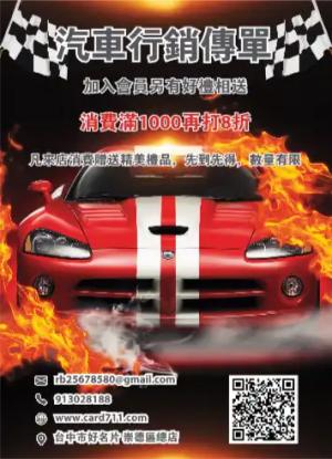 汽車競賽傳單 - 線上傳單製作範本