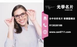 光學名片 - 線上光學名片製作範本