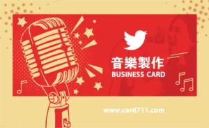 音樂製作名片 - 線上名片製作範本