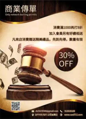 拍賣商業傳單/海報 - 線上傳單製作範本
