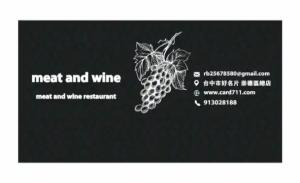 肉酒餐廳名片 - 線上名片製作範本