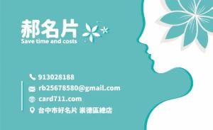 水療沙龍名片 - 線上水療沙龍名片製作範本