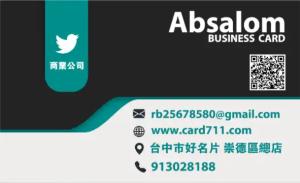 商業公司名片 - 線上商業公司名片製作範本