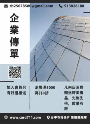 企業傳單/海報 - 線上色彩製作範本