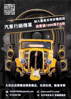 汽車行銷傳單/海報 - 線上傳單製作範本