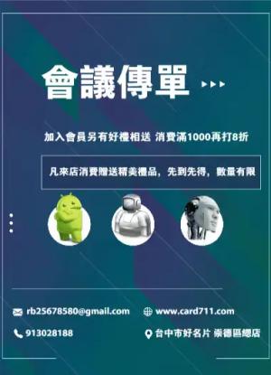 會議傳單/海報 - 線上傳單製作範本