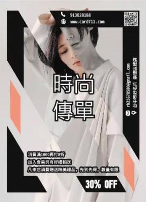 時尚藝術傳單/海報 - 線上色彩製作範本