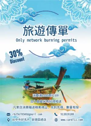 海島旅遊傳單/海報 - 免費 紙 盒 印刷 設計 海島旅遊傳單/海報 - 線上 紙 盒 印刷 製作範本