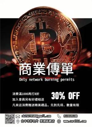 比特幣商業傳單/海報 - 線上傳單製作範本