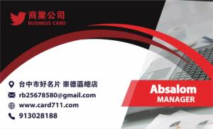 商業公司名片 - 線上商業公司名片製作範本