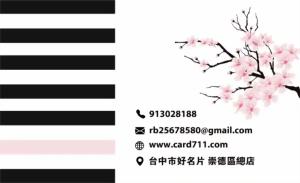 櫻花水療沙龍美容名片 - 線上櫻花水療沙龍美容名片製作範本