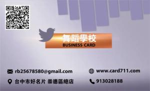 舞蹈學校名片 - 線上名片製作範本
