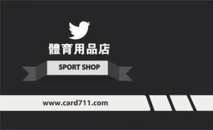 體育用品店名片 - 線上體育用品店名片製作範本