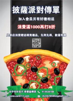披薩派對傳單 - 線上傳單製作範本
