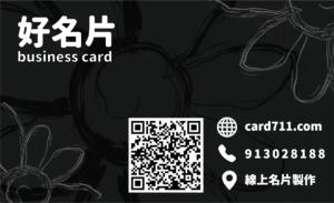 公司名片 - 線上公司名片製作範本