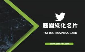 庭園綠化名片 - 線上名片製作範本