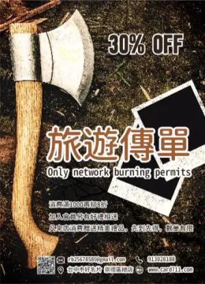 登山旅遊傳單/海報 - 線上色彩製作範本