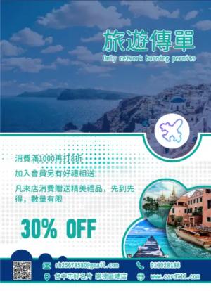 國外旅遊傳單/海報 - 線上色彩製作範本