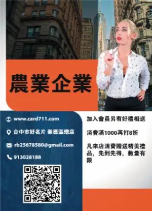 農業傳單/海報 - 線上傳單製作範本