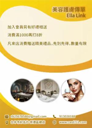 美容護膚傳單/海報 - 線上傳單製作範本