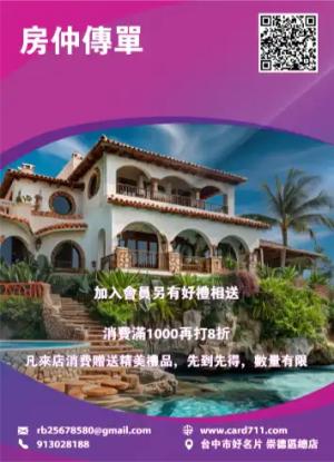 房仲傳單/海報 - 線上傳單製作範本