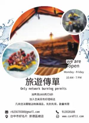 旅遊傳單/海報 - 線上 紙 盒 印刷 製作範本