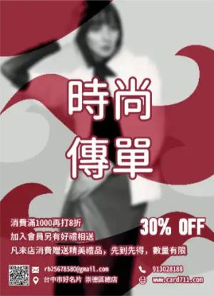 時尚藝術傳單/海報 - 線上傳單製作範本