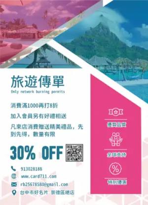 國外旅遊傳單/海報 - 線上傳單製作範本