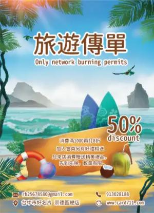 海島旅遊傳單/海報 - 線上傳單製作範本