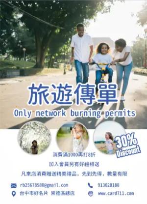 幼兒旅遊傳單/海報 - 線上傳單製作範本