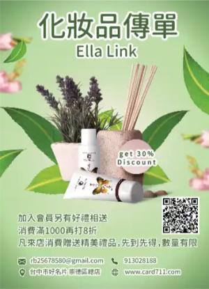 美容化妝品傳單/海報 - 線上傳單製作範本