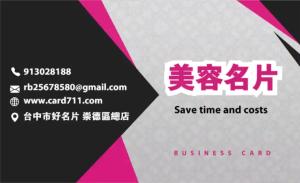 化妝品沙龍美容名片 - 線上化妝品沙龍美容名片製作範本