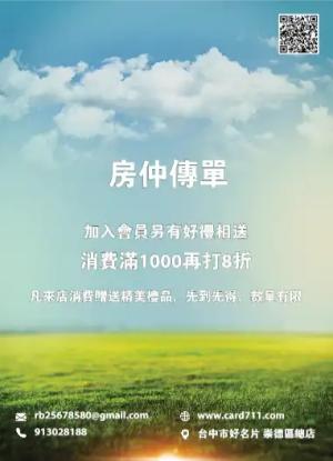 房仲傳單/海報 - 線上房仲傳單/海報製作範本