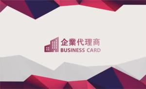企業代理商名片 - 線上企業代理商名片製作範本