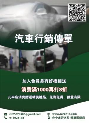 汽車行銷傳單/海報 - 線上傳單製作範本