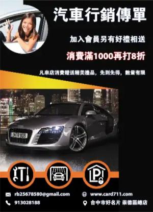 汽車行銷傳單/海報 - 線上傳單製作範本