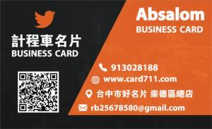 計程車名片 - 線上計程車名片製作範本
