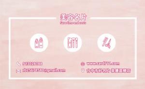 美容名片 - 線上色彩製作範本