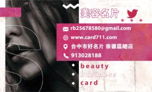 美容名片 - 線上色彩製作範本