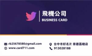 飛機公司名片 - 線上飛機公司名片製作範本