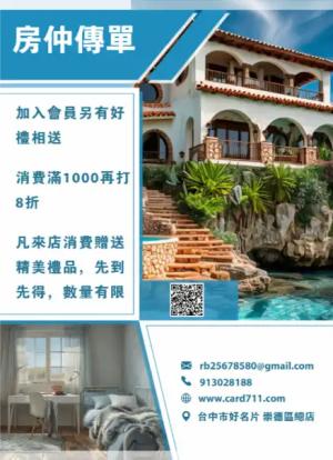 房仲傳單/海報 - 線上傳單製作範本