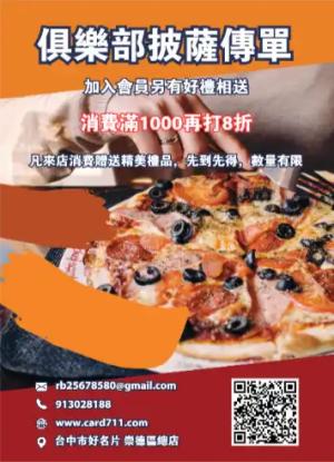 俱樂部披薩傳單 - 線上傳單製作範本