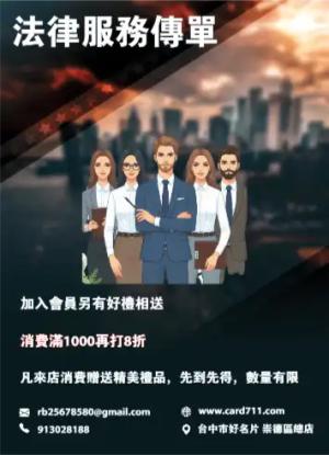 法律服務傳單/海報 - 線上傳單製作範本