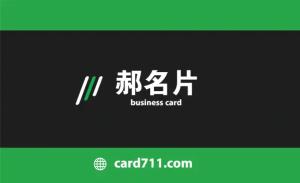 名片 - 線上名片製作範本