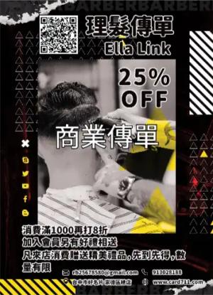 傳單/海報 - 線上傳單製作範本