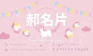 獨角獸名片 - 線上獨角獸名片製作範本