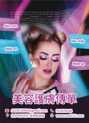 美容護膚傳單/海報 - 線上傳單製作範本