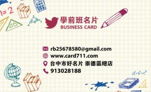 學前班名片 - 線上色彩製作範本