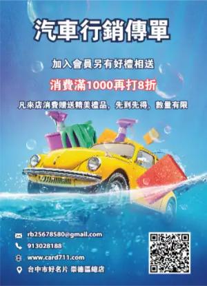 汽車行銷傳單/海報 - 線上傳單製作範本